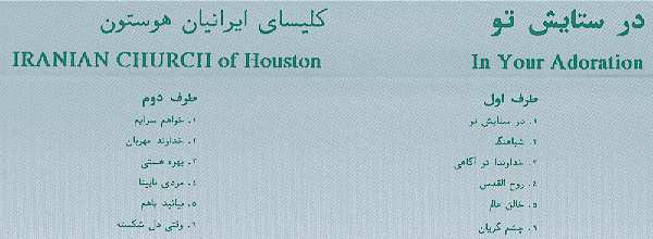 Contemporary Farsi Christian Music from Iranian Church of Houston, Texas USA