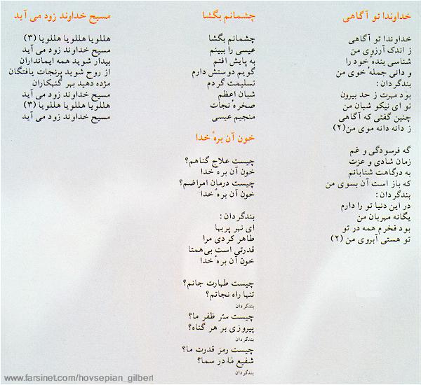 Lyrics of Gilber Hovsepian Hallelujah #1 Persian Music Album, Lyrics of A Persian Gospel Music CD by Gilbert Hovsepian and The Iranian Church of Los Angeles Worship Team