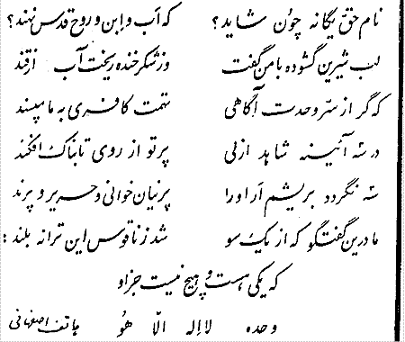 Hatef Esfahani - Persian Poetry