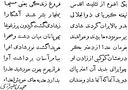 Hamid Shirazi - Persian Poetry