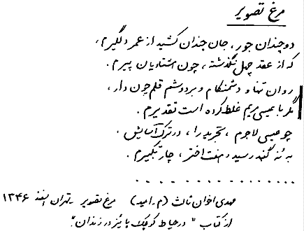 Mehdi Akhavan-Saliss (Omid) - Persian Poetry