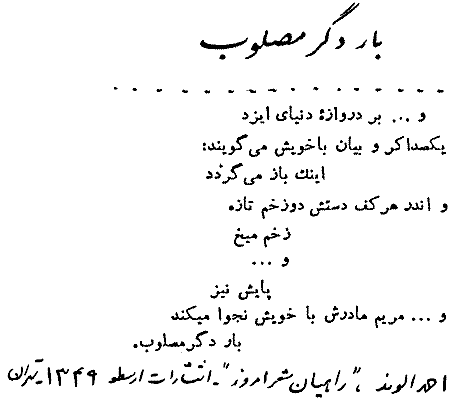 Ahmad Alvand - On the Cross Again- Persian Modern Poetry