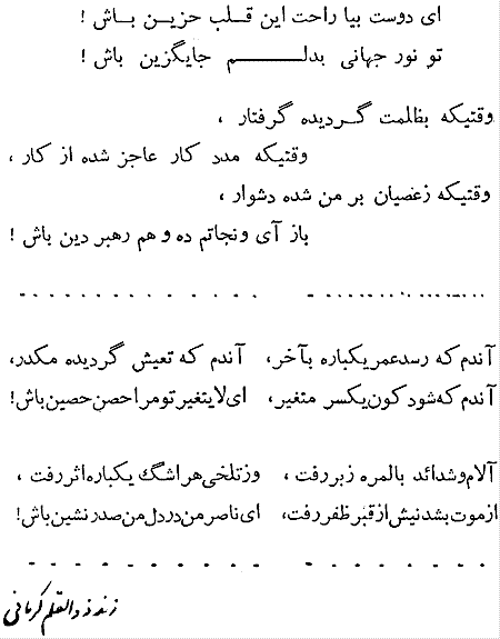 Persian Christian Poetry by Zandi-i-Zolqalam from Kerman