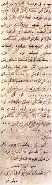 Persian Poetry by Azharali Azad Kakooroy, Early 1900 in India