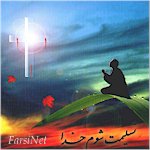 God Is Good - Khoda Neekoost - Iranian Christian Worship Music, Farsi Christian Music, Persian Music