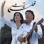 Dariush & Marya 2012 Persian Gospel CD for Iranians and farsi Speaking people, Heart of Worship Farsi Christian Praise CD by Dariush & Marya, Ghlabeh Parastesh Farsi Gospel Music CD from Dariush and Marya 2012 from San Jose