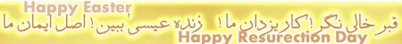 Happy Easter, Happy Resurection Day, Jesus' Empty Tomb is the main Principle of Our Belief as Followers of Jesus Christ, He has Risen, He is Alive and overcame Death so We may Have Ethernal Life, He died for our Sins on the Cross and after 3 days rose from Death, His Empty Tomb is the Sign of Our Hope & Victory