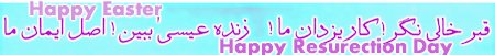 Happy Easter, Happy Resurection Day, Jesus' Empty Tomb is the main Principle of Our Belief as Followers of Jesus Christ, He has Risen, He is Alive and overcame Death so We may Have Ethernal Life, He died for our Sins on the Cross and after 3 days rose from Death, His Empty Tomb is the Sign of Our Hope & Victory