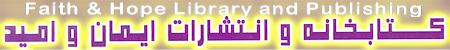 Persian Literature Library and Publishing - Faith and Hope Publishing