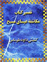 An analysis of Book of Revelation in Farsi - A commentary on the Prophetic Book of Revelation in Persian