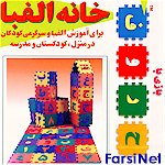 Alphabet Game Pads to Teach Children Persian Alphabet and Numbers, Fun Game pads to Teach farsi Alphabet and Numbers to Kids