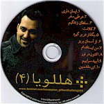 Iranian Rock & Roll Music, Persian Christian Gospel Music Hallelujah (4) CD by Gilbert Hovsepian, Iranian Christian Music, Farsi Worship Music, Iranian Christian Praise Music, Farsi Christian Rock & Roll Music by Gilbert Hovsepian Band