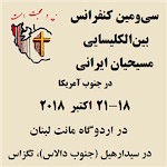 2018 Iranian Christian Conference in Central US Dallas, 2018 Farsi Christian Conference in Central US Dallas Texas