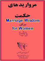 Biblical Wisdom for a Happy marriage in Persian Farsi