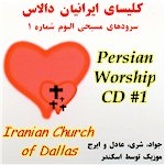 Persian Christian Hymns CD by Iranian Church of Dallas, farsi Christian Worship Music by Iranian Baptist Church of Dallas