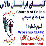 instrumental Persian Christian Hymns CD #2 by Iranian Church of Dallas, Instrumental Farsi Christian Worship Music CD #2 by Iranian Baptist Church of Dallas, Instrumental Iranian Gospel Music CD #2, Instrumental Persian Praise Music from Church of Dallas