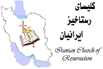 Iranian Resurrection Church of Atlanta, farsi Christian Church of Atlanta Georgia