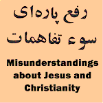 Explaining Some of The Muslims Objections to Jesus and Christianity in Persian, Farsi Explanation to Muslims misunderstandings about Jesus and Christianity