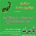 Happy Iranian New Year Greetings, Persian NoRuz Free ecards, Send Free First day of Spring Persian New Year Greetings, NowRuz Traditions, Norooz History