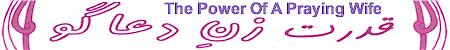 The Power of a Praying Wife by Stormie OMartian Translated to Persian (Farsi) from English by Pastor David Thomas and Pastor Amir Adib-Yazdi for Faith & Hope Library and Publishing at FarsiNet, free full PDF also available