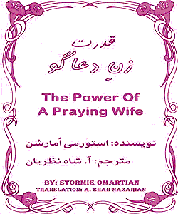 The Power of A Praying Wife