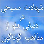 Sat7Pars Sattelite TV's Quarterly eZine ParsNameh for Iranian and Farsi Speaking Christians Worldwide - 24/7 Farsi Christian Programs for Children, Youth, Teaching and Worship