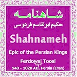 Shahnameh, Epic of the Persian Kings by Ferdowsi the Grreat Persian (Iranian) Poet of 9th Centuary from Toos Khorasan near present Mashhad in Northeast Iran