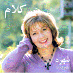 Persian Christian Music by Shohreh - Free Music for Iranians and Farsi Speaking People