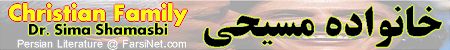 Christian Family Persian Book by Dr. Sima Shamasbi, Farsi Book on the Meaning of Christian Family at FarsiNet, Free Book for Iranians and Farsi Speaking People of Afghanistan, Turkey, Iraq, tajikistan