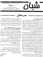Shaban Magazine, A Persian Christian Magazine from Talim Ministries, Farsi Christian Magazine for Iranians, Persian Magazine for Training Iranian Ministers
