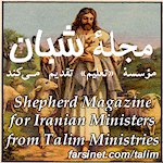 Shaban - Shepherd Persian (Farsi) Magazine for Iranian Pastors and Ministers by Talim Ministries, Free Persian Magazine, Free farsi Magazine, Free Iranian Magazine, Free Iranian Christian Magazine