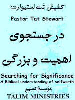 Searching for Significant by Pastor Tat Stewart