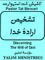Discerning The Will of God, A farsi Book on How to find out what God's Plan for your Life is, A Persian Book by Tamin Ministries on God's Purpose for your Life - Find it out and Full Fill it