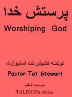 The Power and Importance of Worship in daily Christian Life, a Persian book by Talim Ministries
