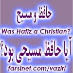 Hafiz and Christ, Hafez va Masih, Was Hafiz a Christian? An Analysis of Hafiz Poetry by Vaziri