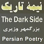 Nimeyeh Taarik - The Dark Side of Humanity Persian Poetry by Bozorg-mehr Vaziri at FarsiNet, Farsi Christian Poetry on the Dark Side of human being and his life without God  by Vaziri at FarsiNet 
