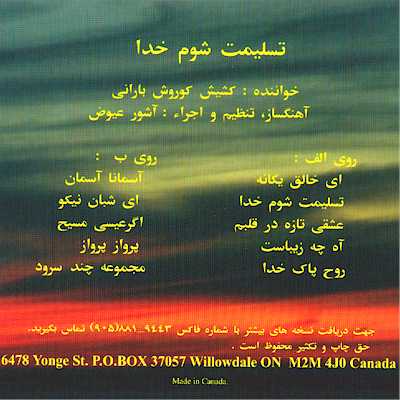 Taslimat Shavam Khoda - Farsi (Persian) Christian Music by Pastor Kourosh Barani - Iranian Christian Hymns