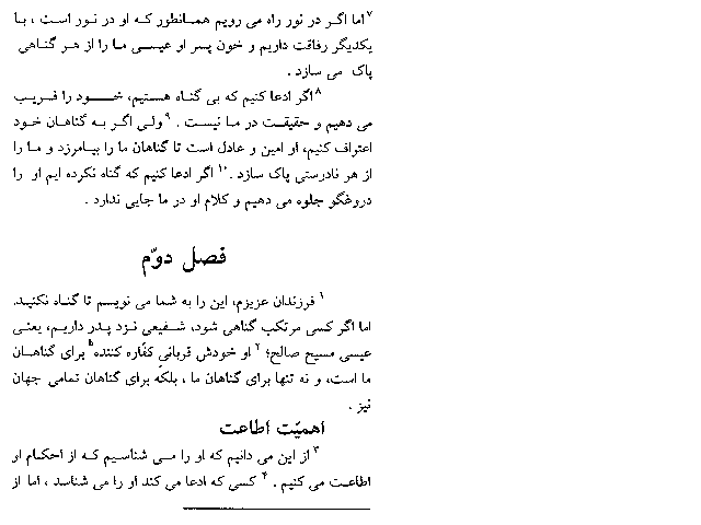 The First Epistle of John in Farsi (Persian) - Page 5