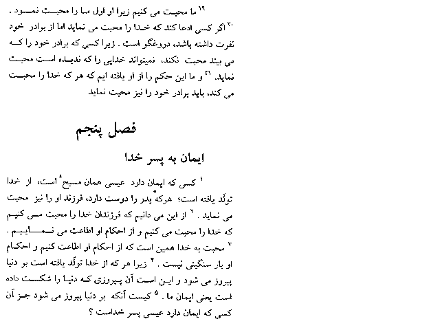 The First Epistle of John in Farsi (Persian) - Page 14