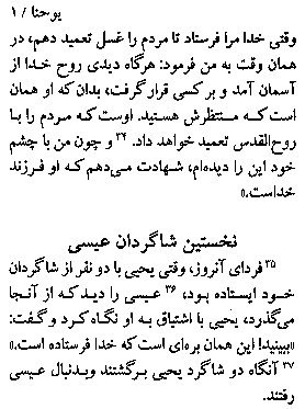 Gospel of John in Farsi, Page2c