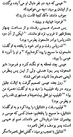 Gospel of John in Farsi, Page2d