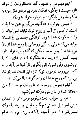 Gospel of John in Farsi, Page4b