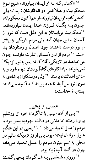 Gospel of John in Farsi, Page4d