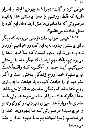 Gospel of John in Farsi, Page6a