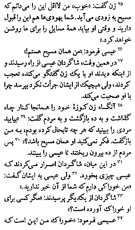Gospel of John in Farsi, Page6b