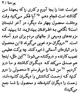 Gospel of John in Farsi, Page6c