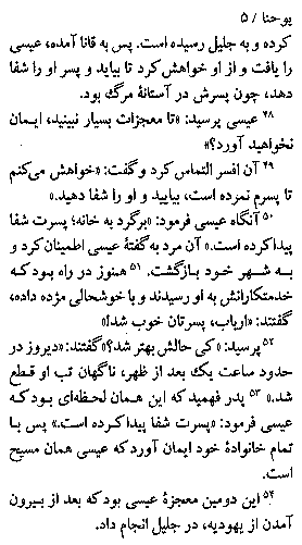 Gospel of John in Farsi, Page7a