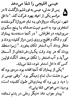 Gospel of John in Farsi, Page7b