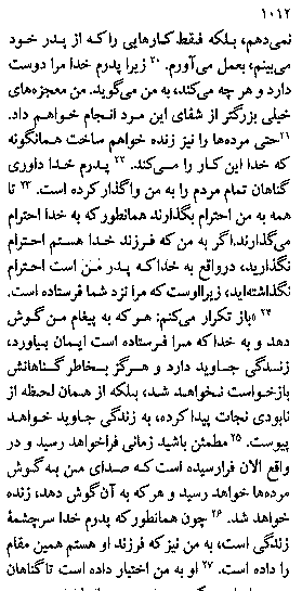 Gospel of John in Farsi, Page8a