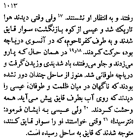 Gospel of John in Farsi, Page9c